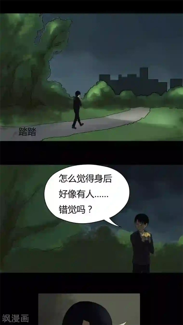 诡中有诡第32话 如影随行(1)