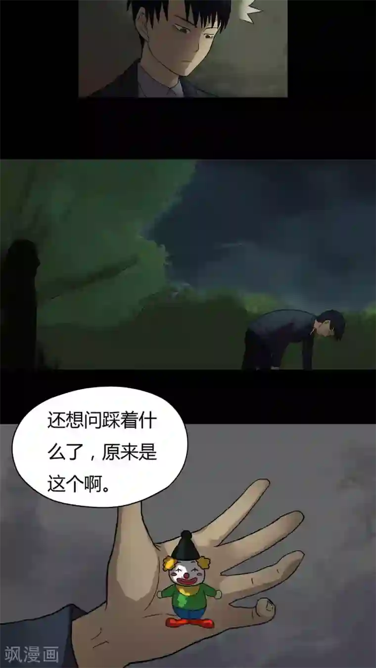 诡中有诡第32话 如影随行(1)