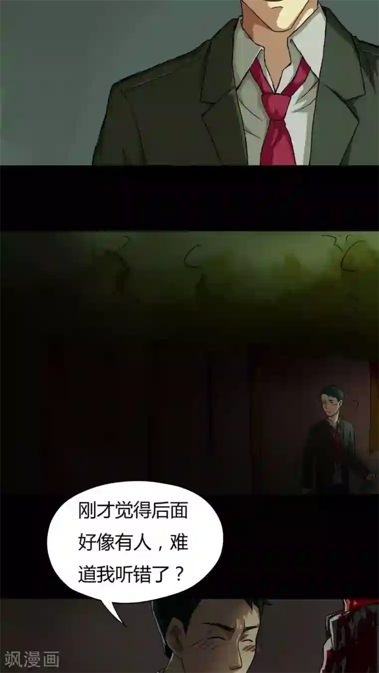 诡中有诡第32话 如影随行(1)
