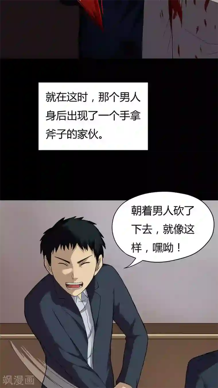 诡中有诡第32话 如影随行(1)