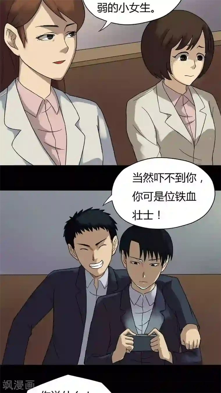 诡中有诡第32话 如影随行(1)