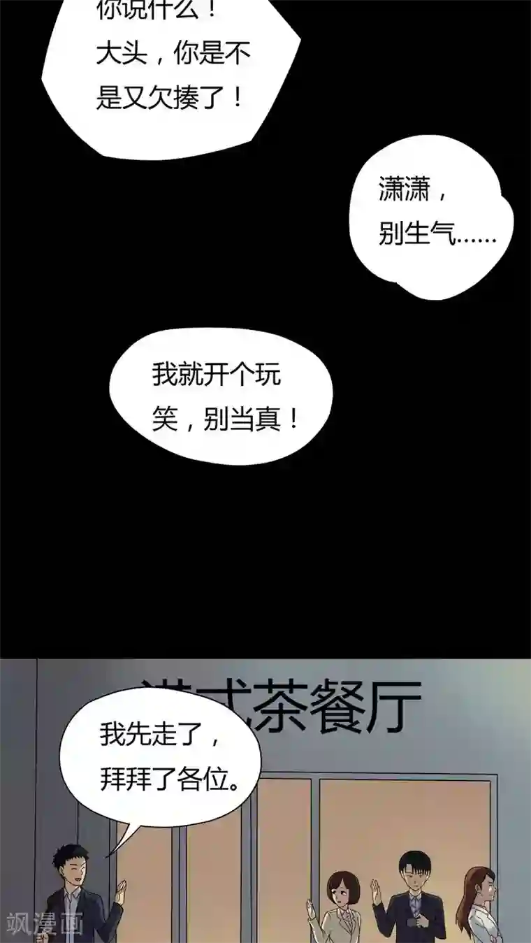 诡中有诡第32话 如影随行(1)