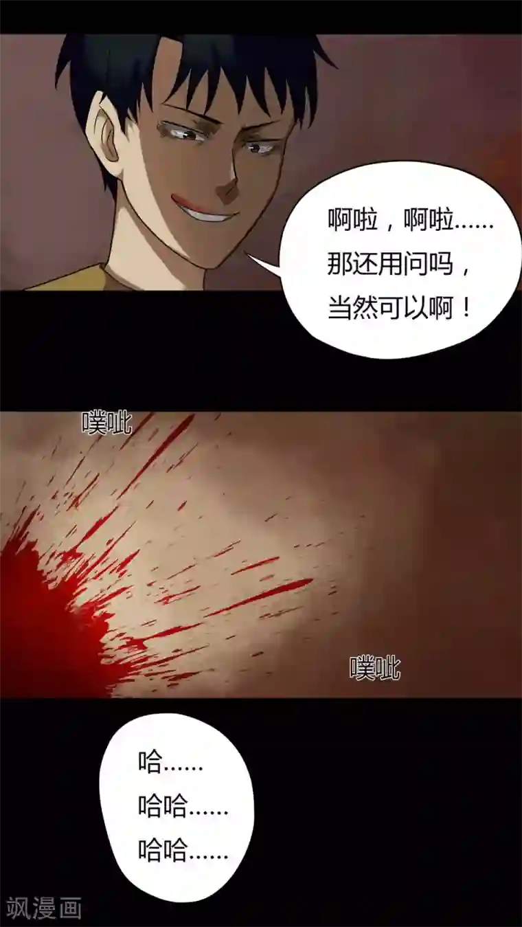 诡中有诡第33话 如影随行(2)