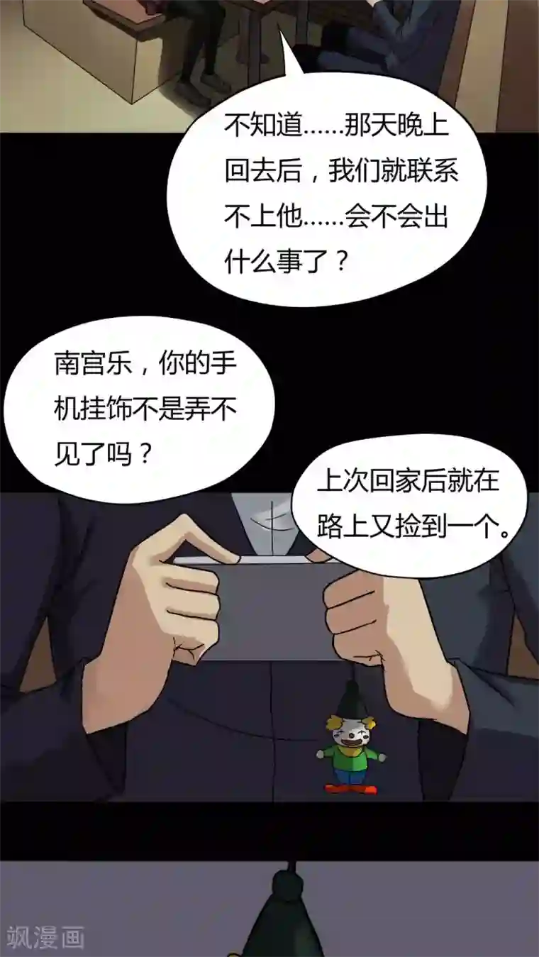 诡中有诡第33话 如影随行(2)