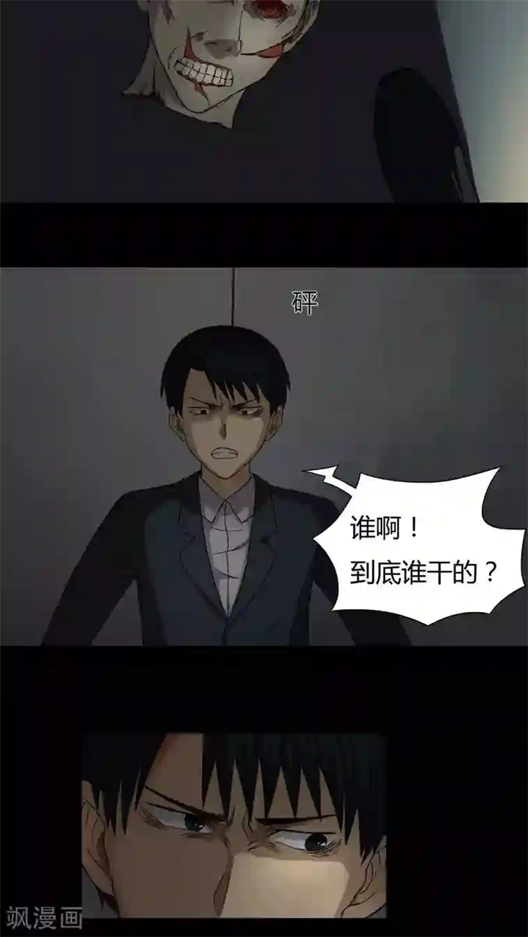 诡中有诡第33话 如影随行(2)