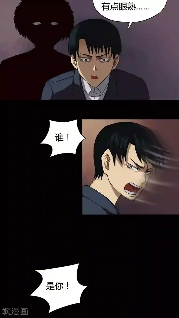 诡中有诡第33话 如影随行(2)
