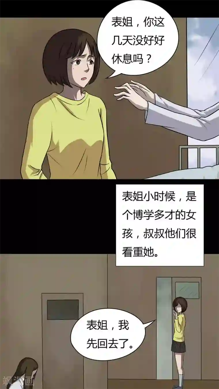 诡中有诡第34话 音魂不散(1)