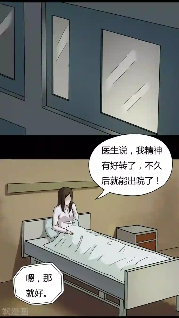 诡中有诡第35话 音魂不散(2)