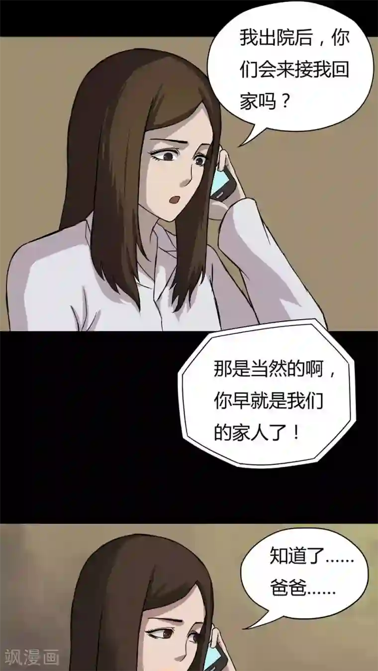 诡中有诡第35话 音魂不散(2)