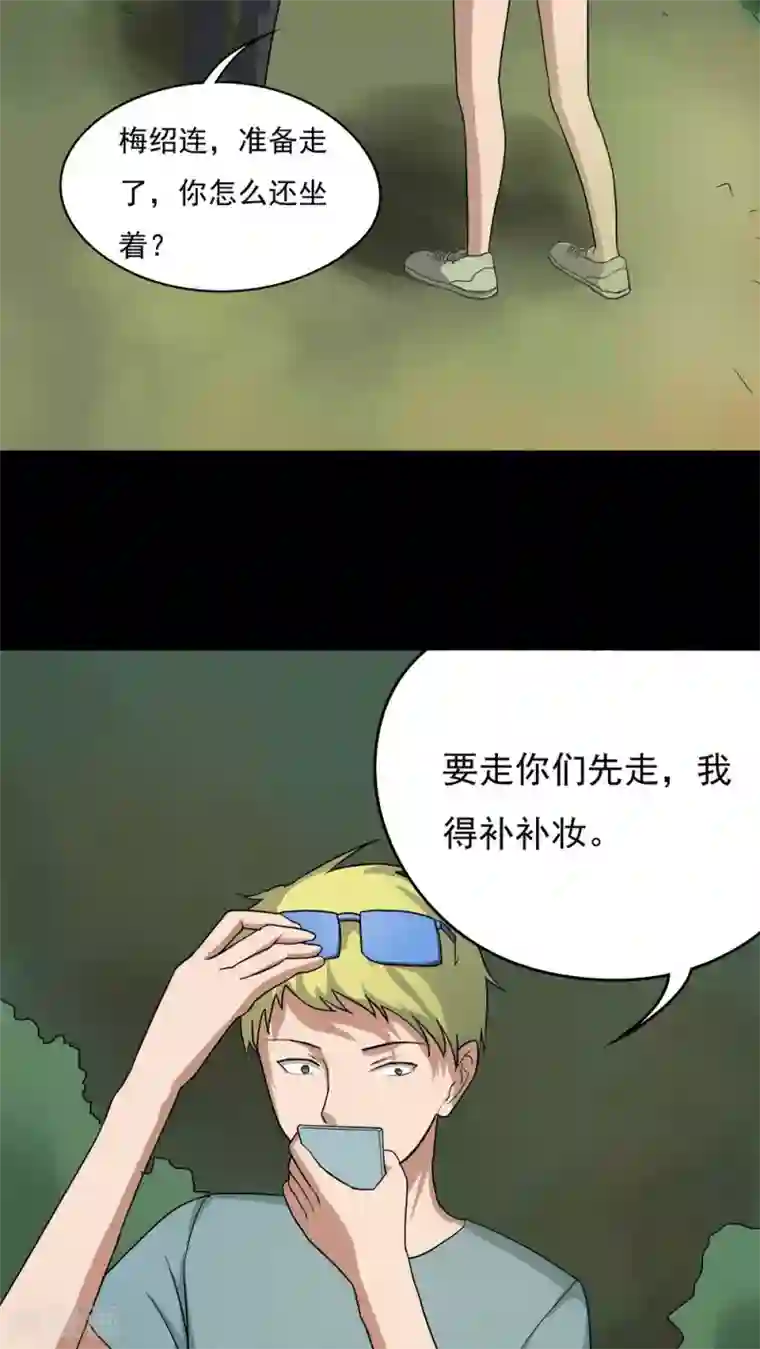 诡中有诡第36话 蚊丝不动(1)