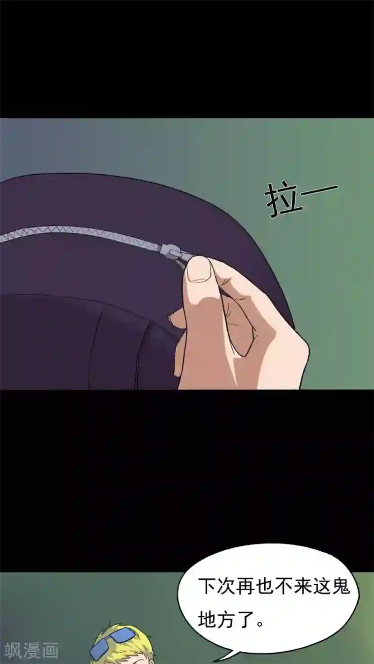 诡中有诡第36话 蚊丝不动(1)