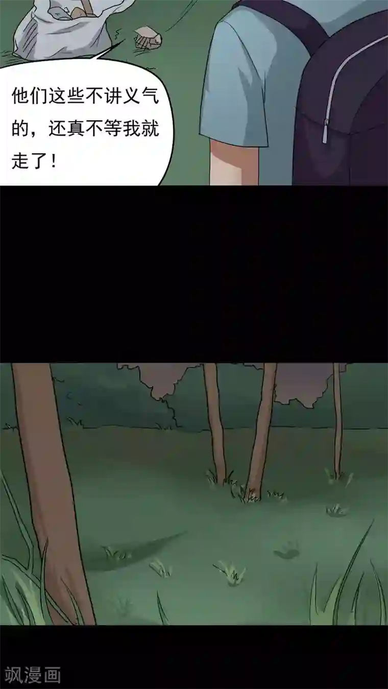 诡中有诡第36话 蚊丝不动(1)