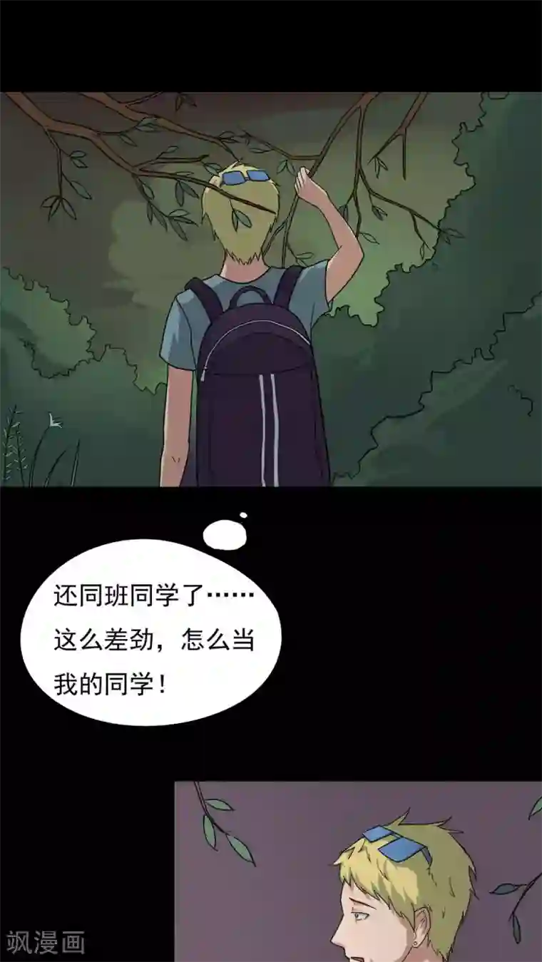 诡中有诡第36话 蚊丝不动(1)