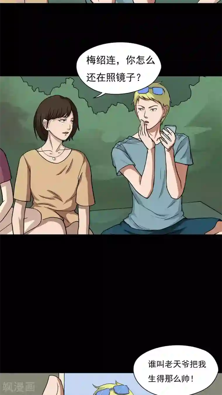 诡中有诡第36话 蚊丝不动(1)