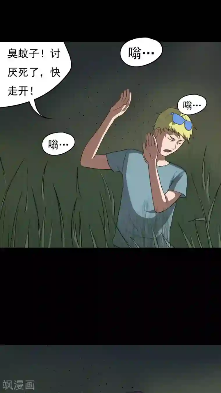 诡中有诡第36话 蚊丝不动(1)