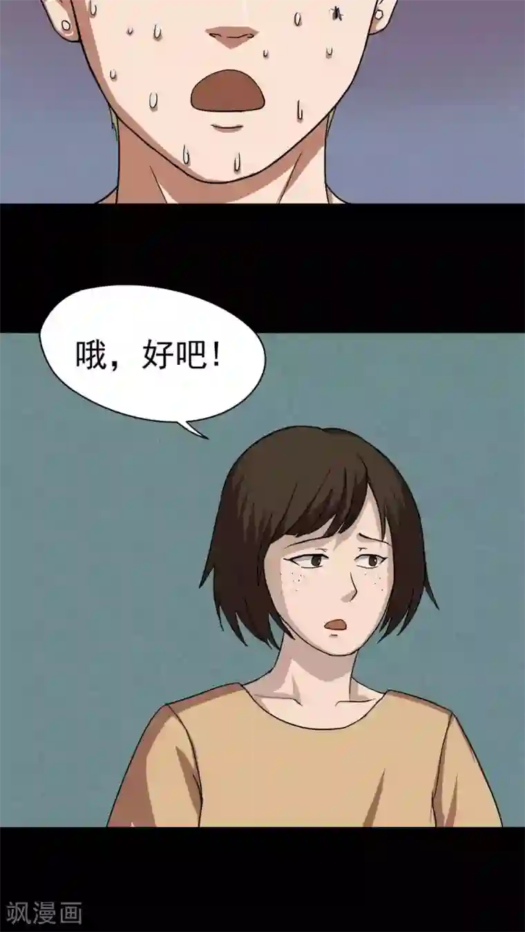 诡中有诡第36话 蚊丝不动(1)