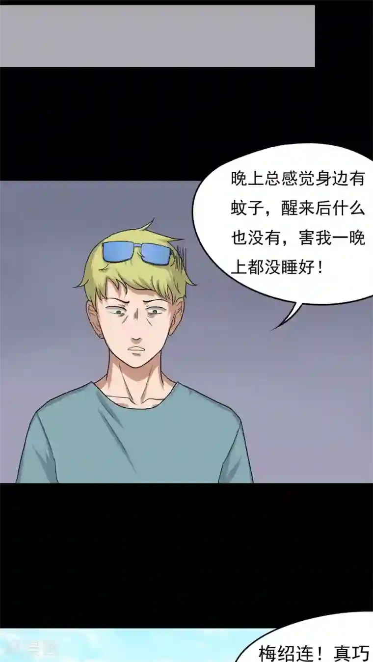 诡中有诡第37话 蚊丝不动(2)