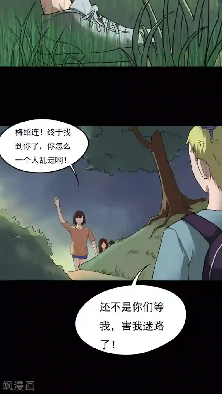 诡中有诡第37话 蚊丝不动(2)