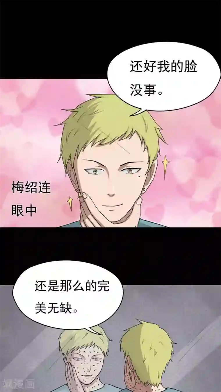 诡中有诡第37话 蚊丝不动(2)