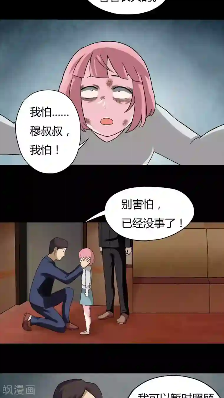 微博大陈陈ccly第38话 平安误事(1)