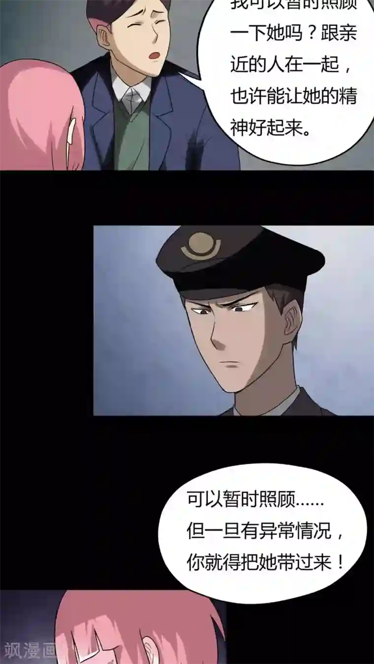 微博大陈陈ccly第38话 平安误事(1)