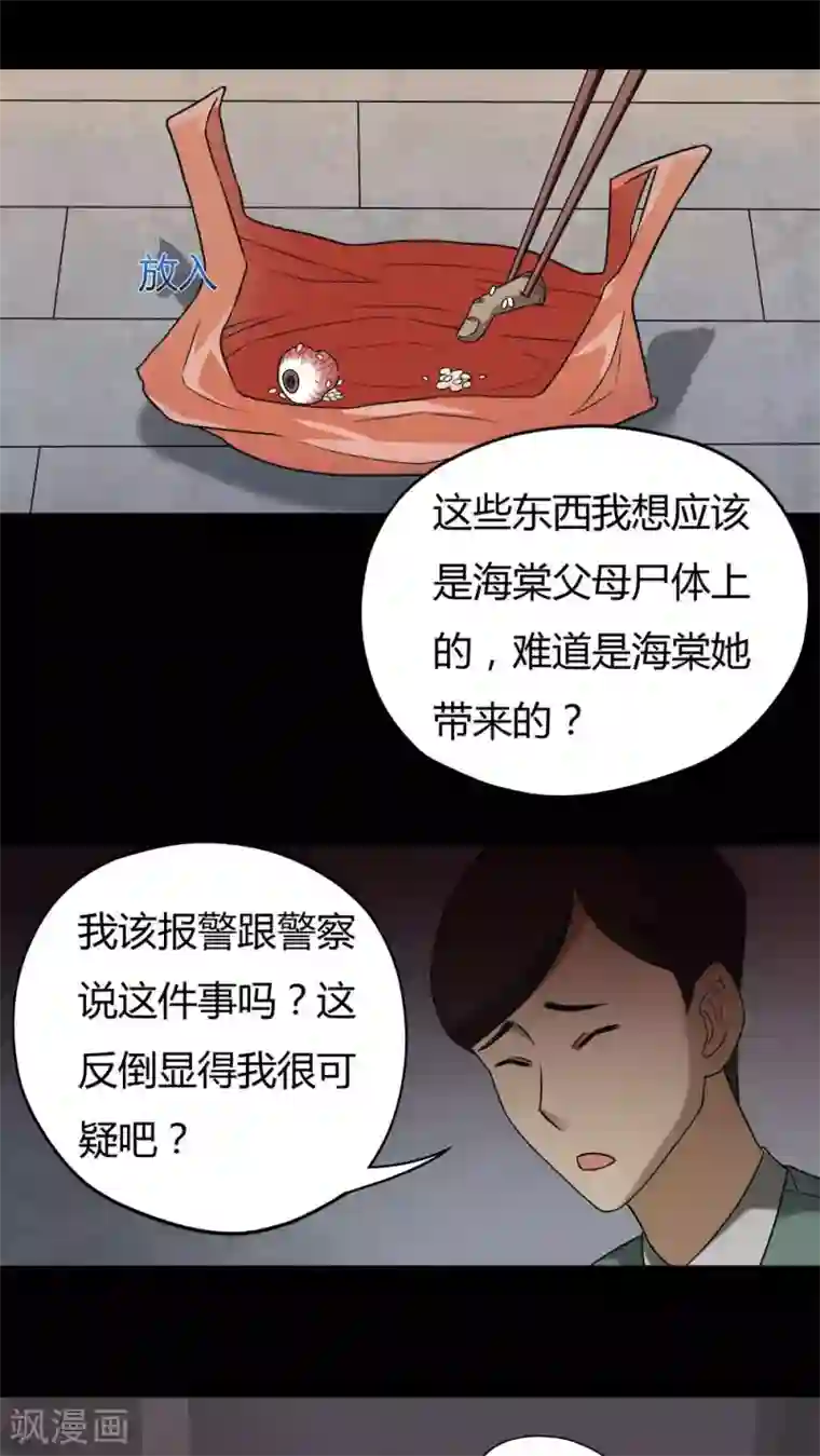 诡中有诡第39话 平安误事(2)