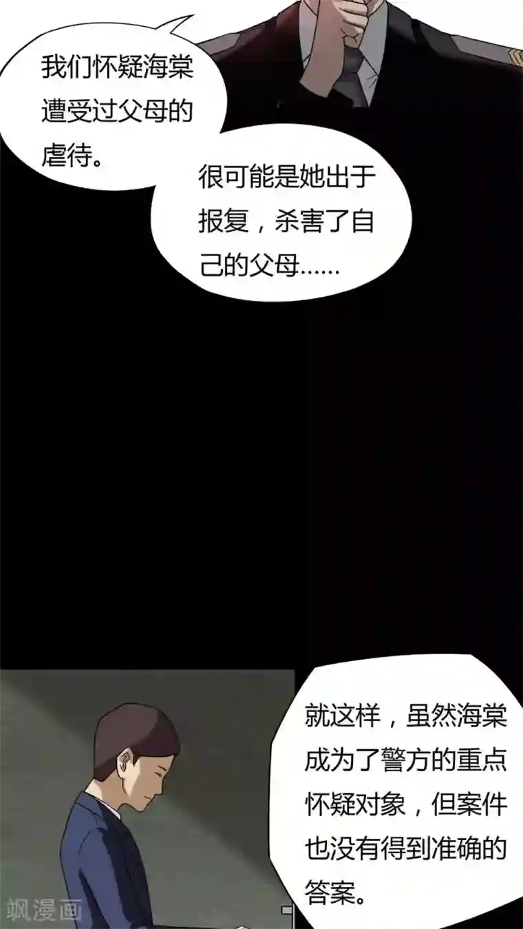 诡中有诡第39话 平安误事(2)