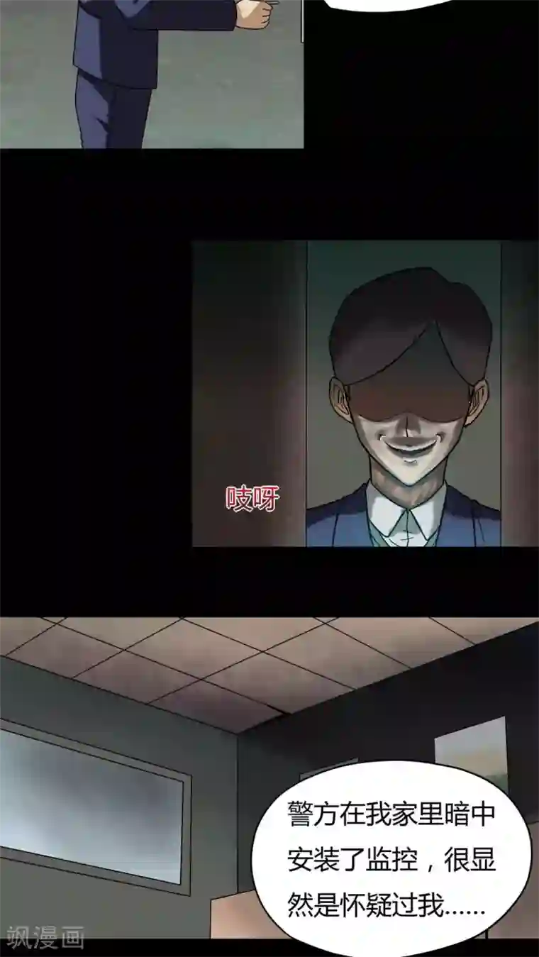 诡中有诡第39话 平安误事(2)