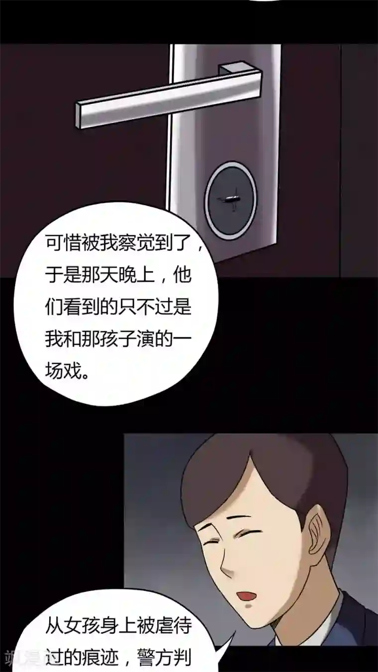 诡中有诡第39话 平安误事(2)