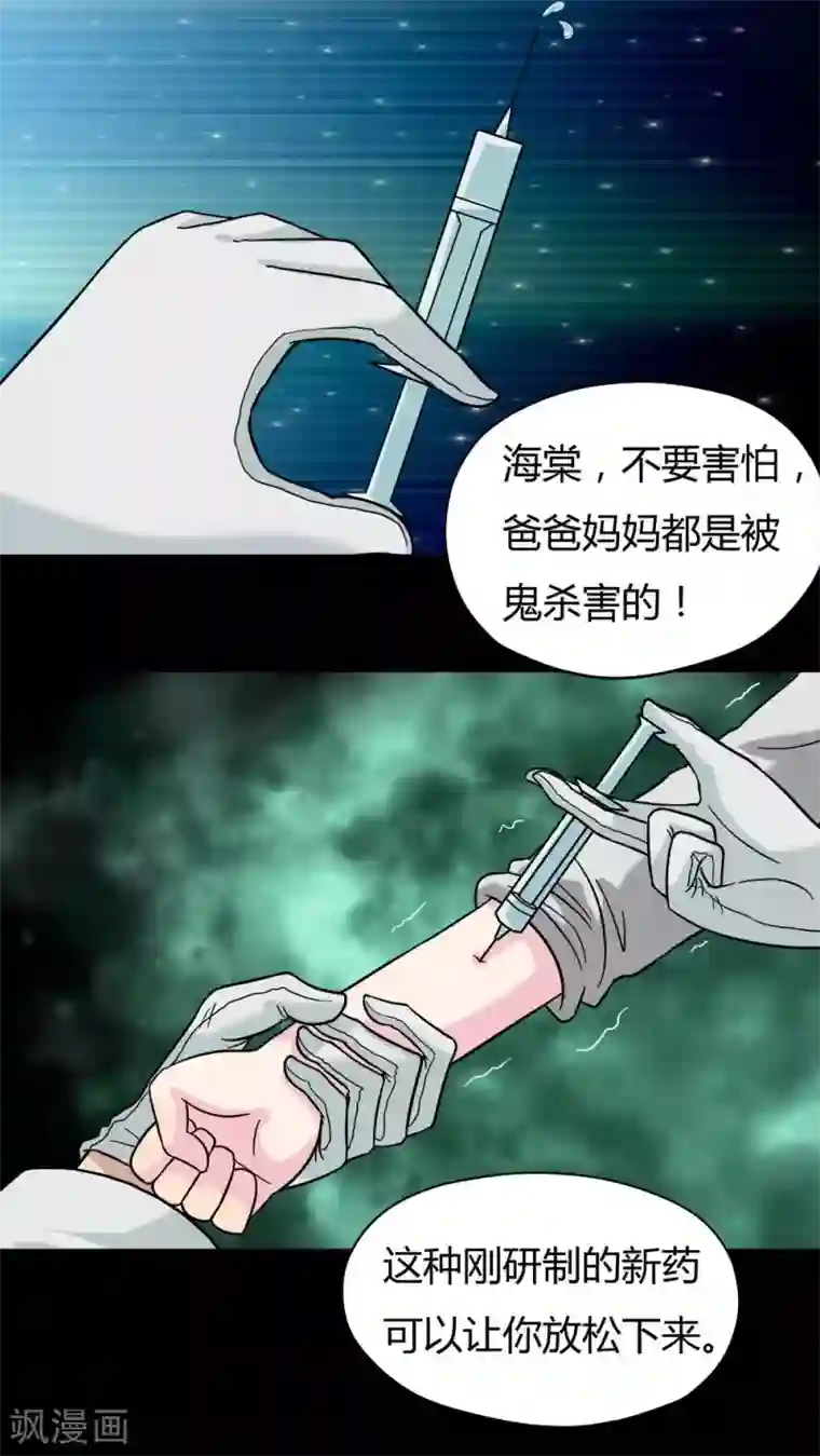 诡中有诡第39话 平安误事(2)