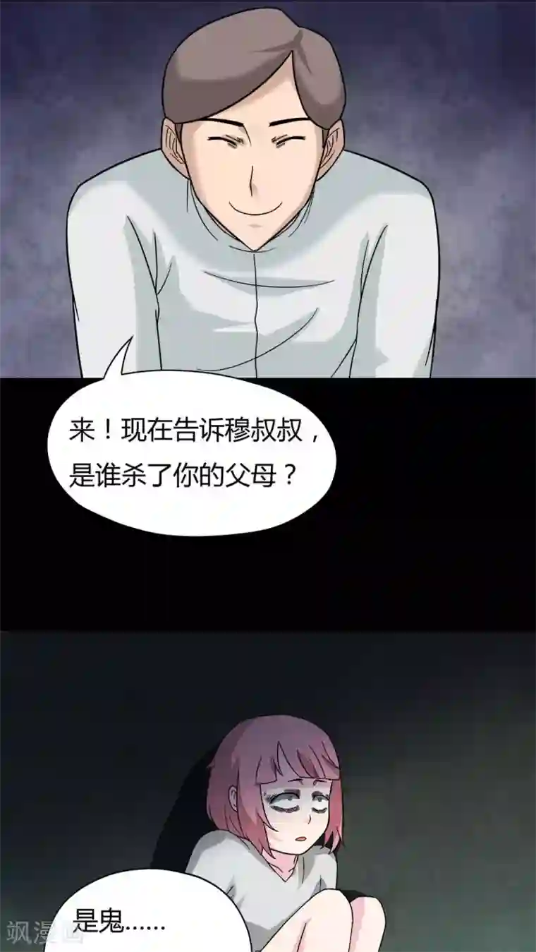 诡中有诡第39话 平安误事(2)