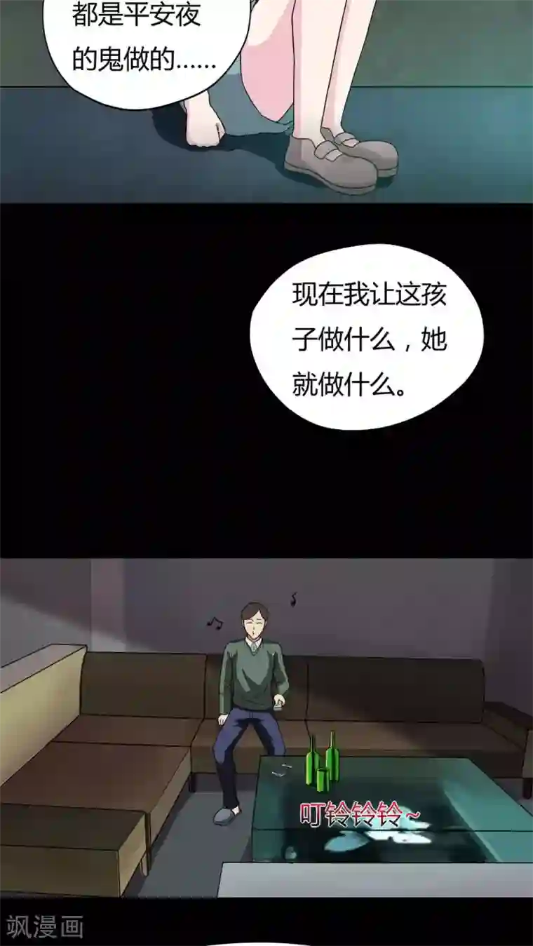 诡中有诡第39话 平安误事(2)