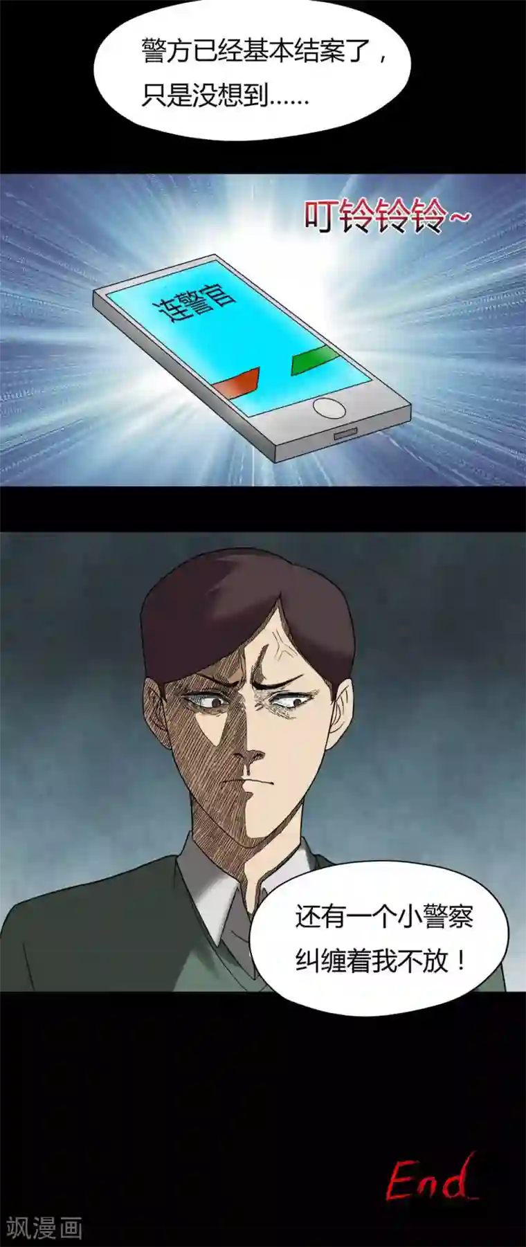 诡中有诡第39话 平安误事(2)