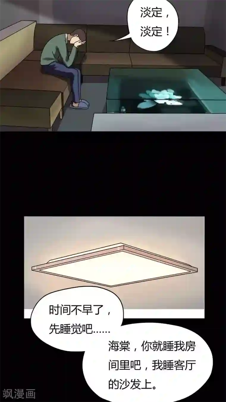 诡中有诡第39话 平安误事(2)