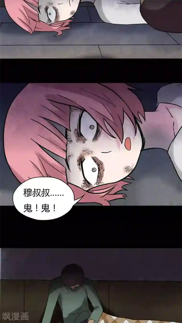 诡中有诡第39话 平安误事(2)