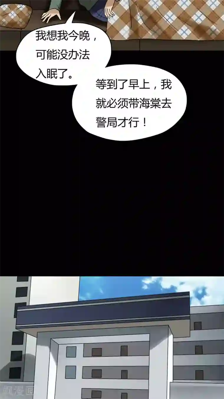 诡中有诡第39话 平安误事(2)