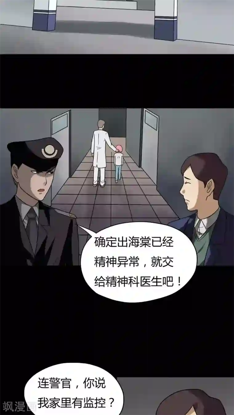 诡中有诡第39话 平安误事(2)