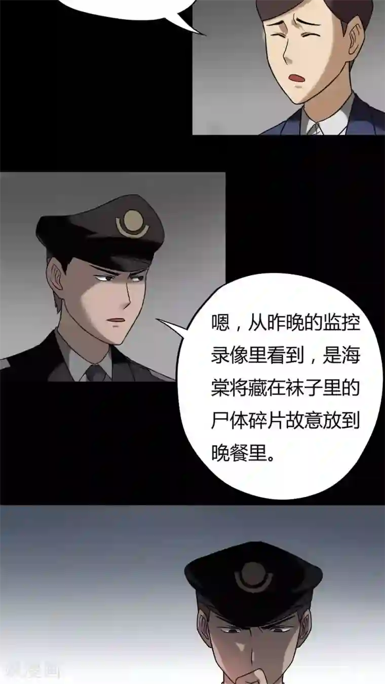 诡中有诡第39话 平安误事(2)