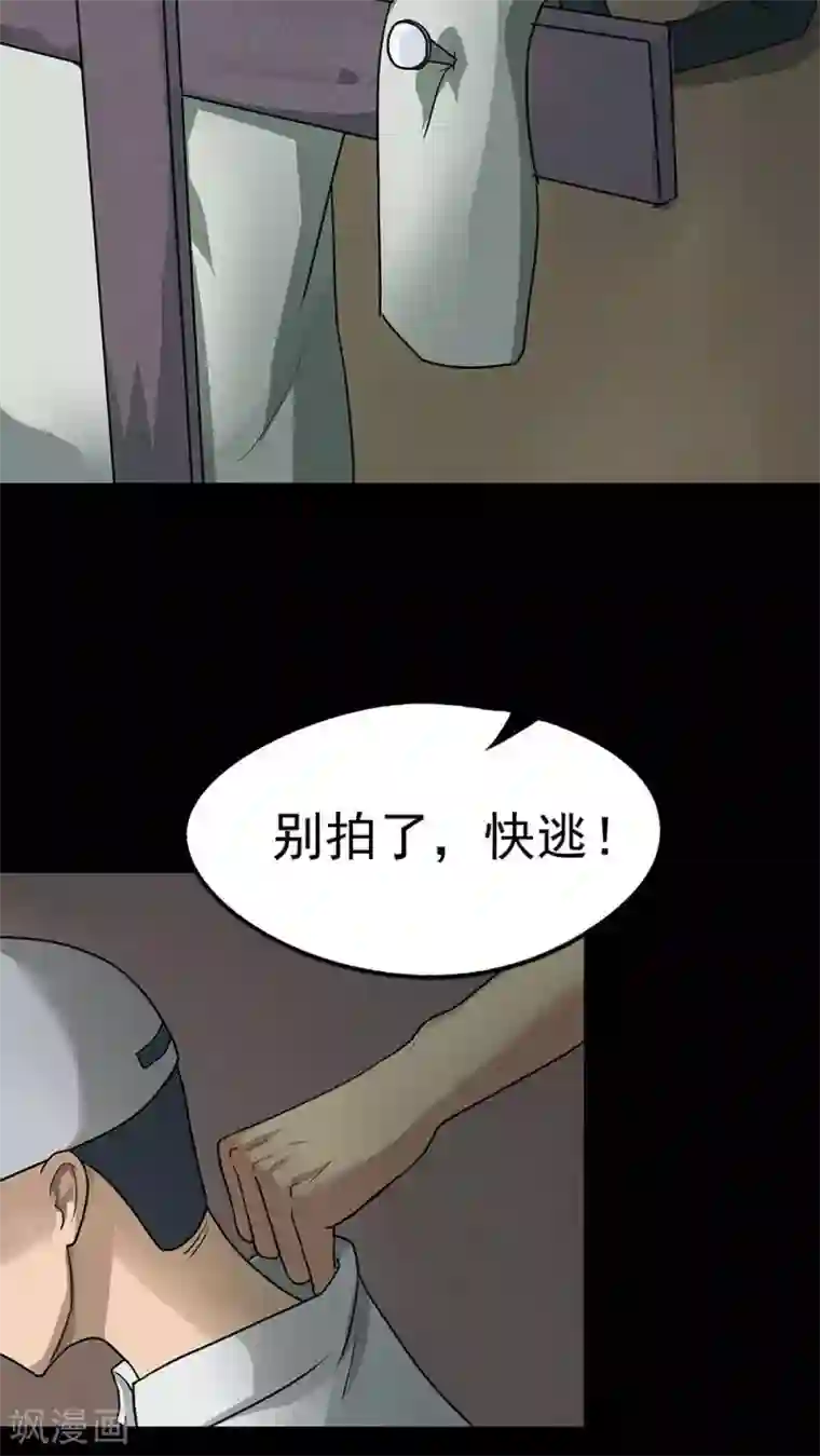 诡中有诡第40话 草歼人命(1)