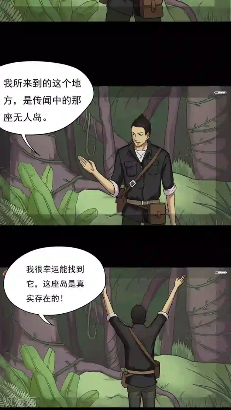 诡中有诡第40话 草歼人命(1)