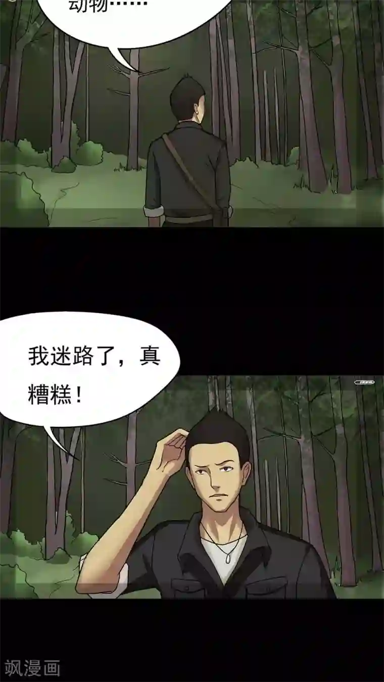 诡中有诡第40话 草歼人命(1)