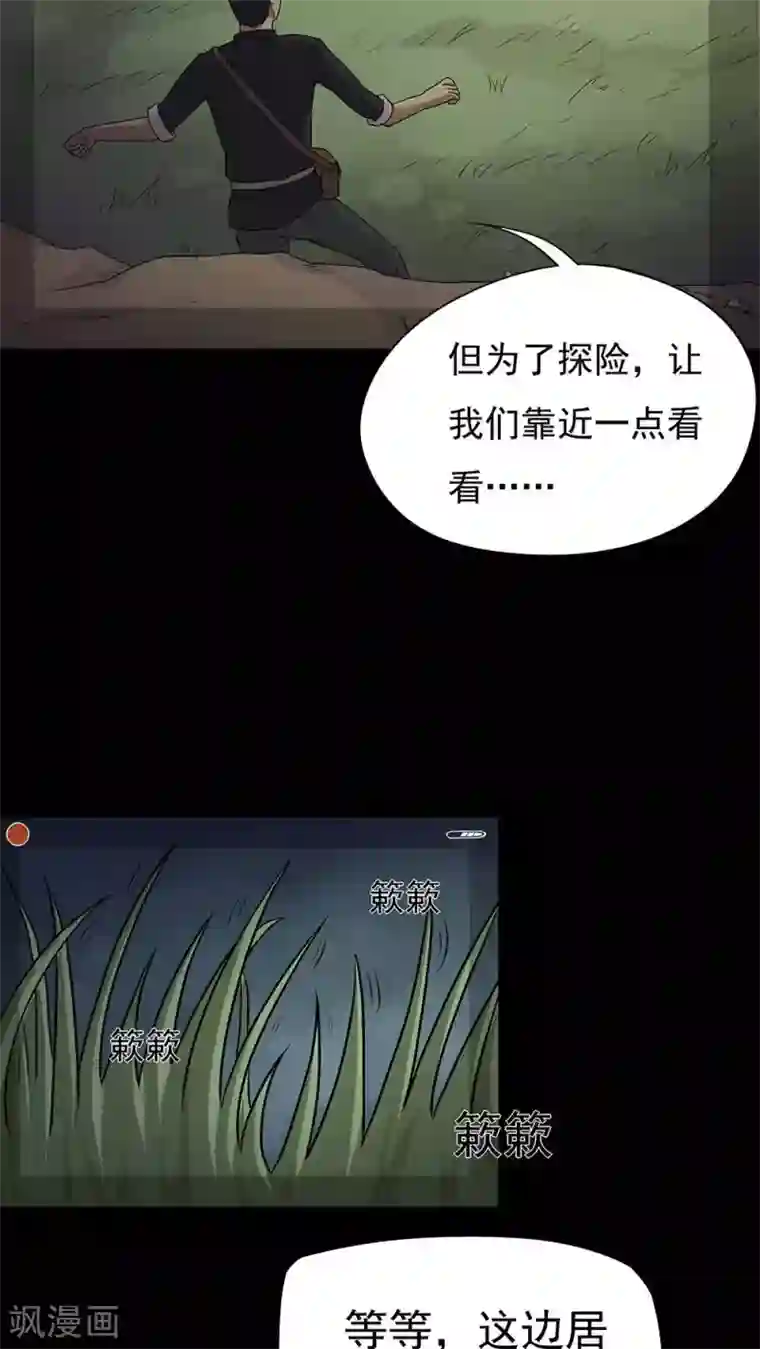 诡中有诡第40话 草歼人命(1)