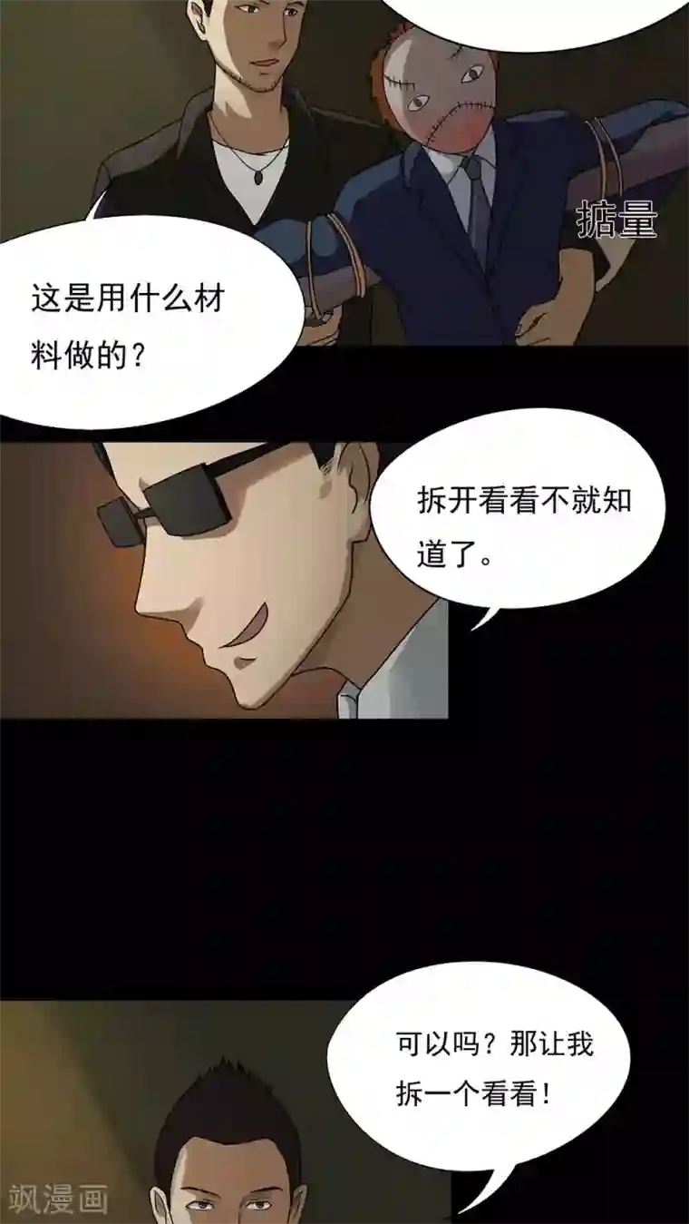 诡中有诡第41话 草歼人命(2)