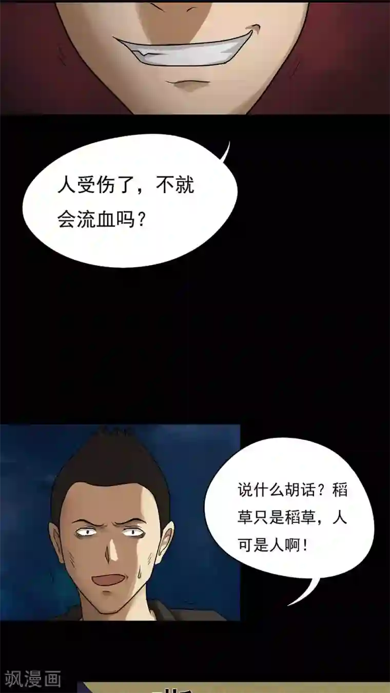 诡中有诡第41话 草歼人命(2)