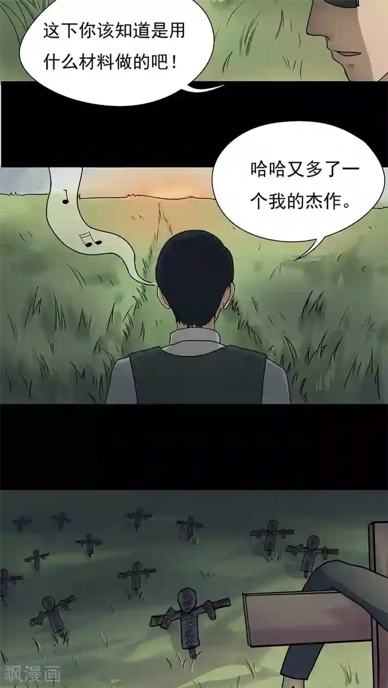 诡中有诡第41话 草歼人命(2)