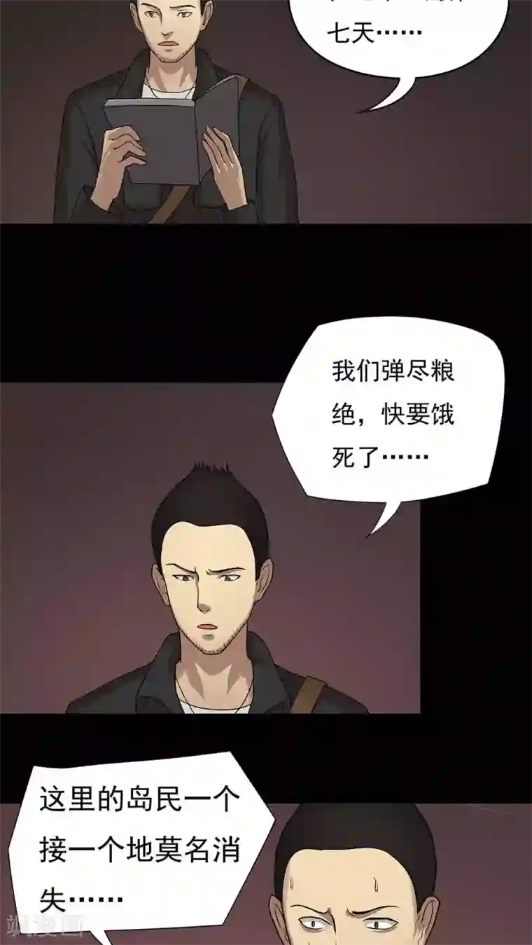 诡中有诡第41话 草歼人命(2)