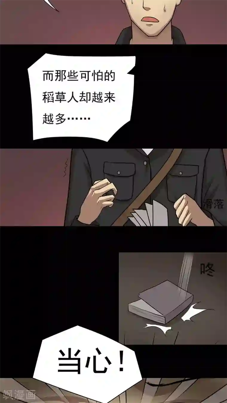 诡中有诡第41话 草歼人命(2)