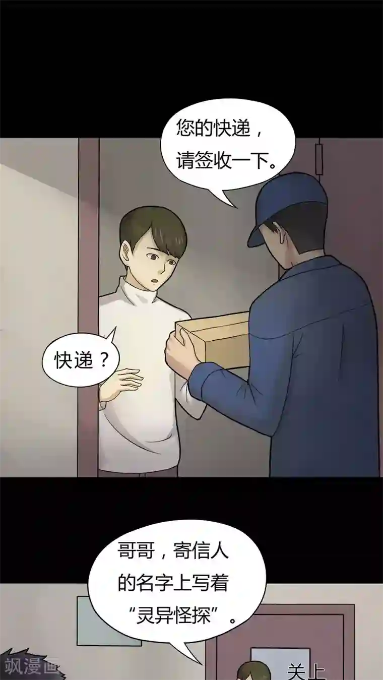 诡中有诡第42话 刻蛊铭心(1)