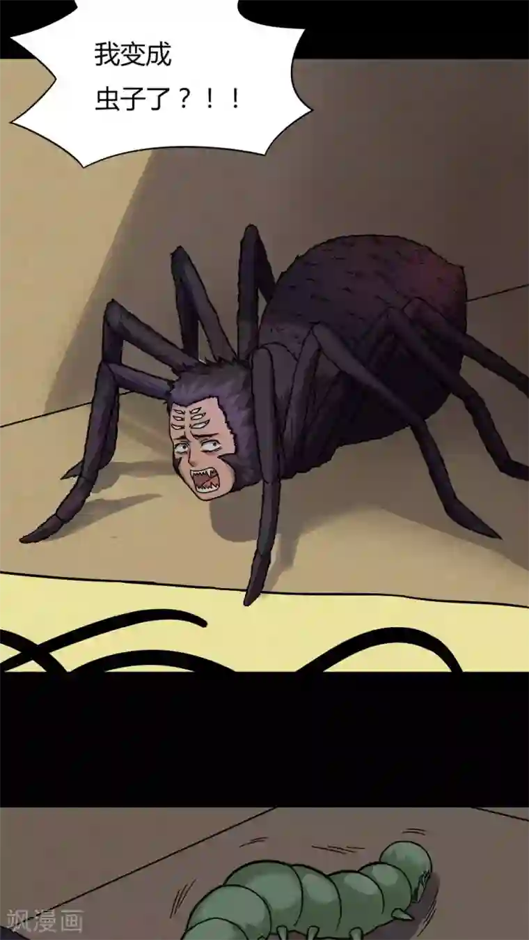 诡中有诡第42话 刻蛊铭心(1)