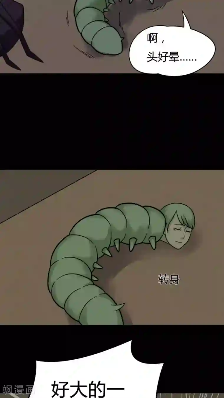 诡中有诡第42话 刻蛊铭心(1)